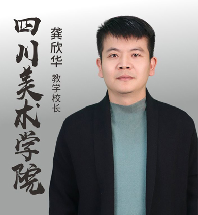 龚欣华.jpg