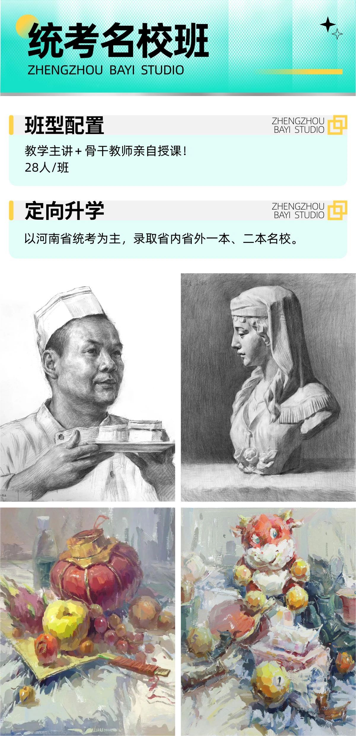 统考名校班.jpg