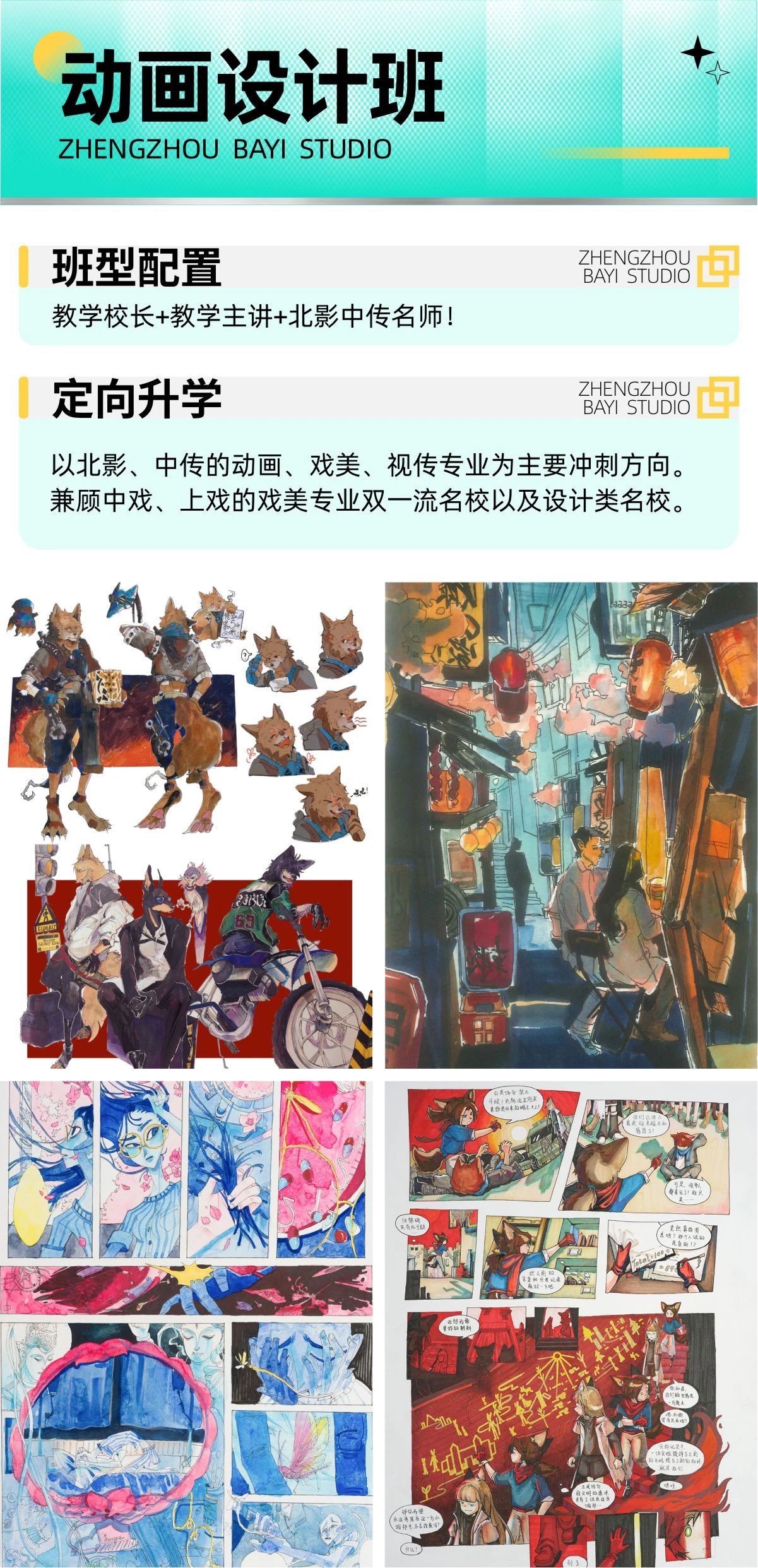 动画设计班.jpg